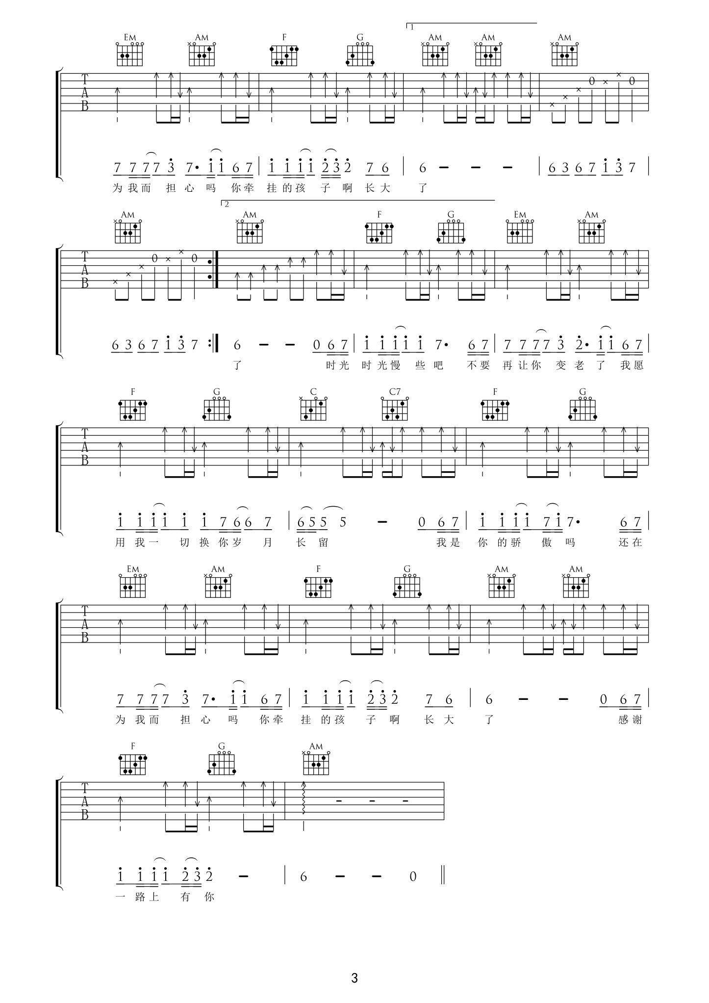 父亲筷子兄弟吉他谱 C调