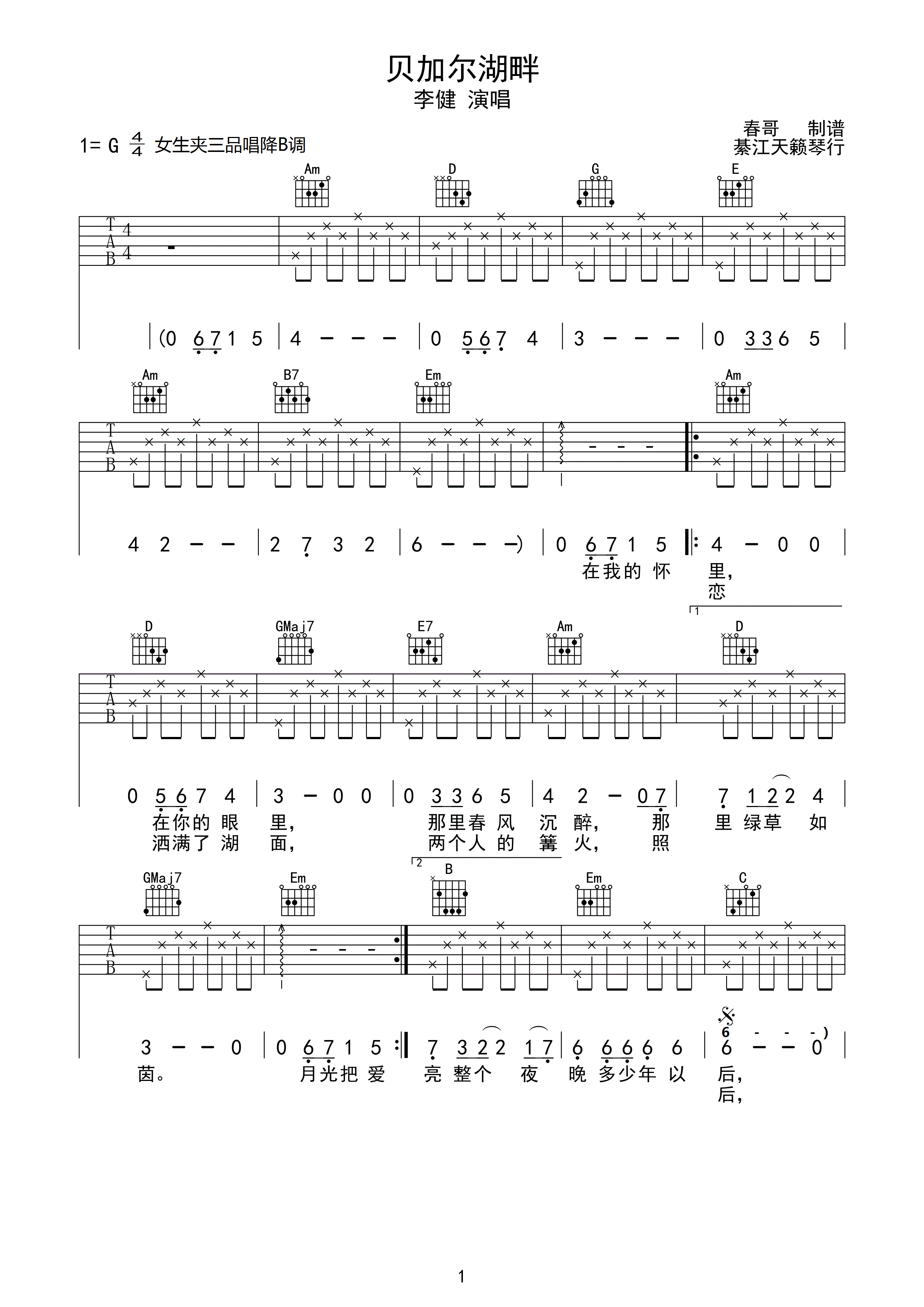 贝加尔湖畔吉他谱G调女生版李建