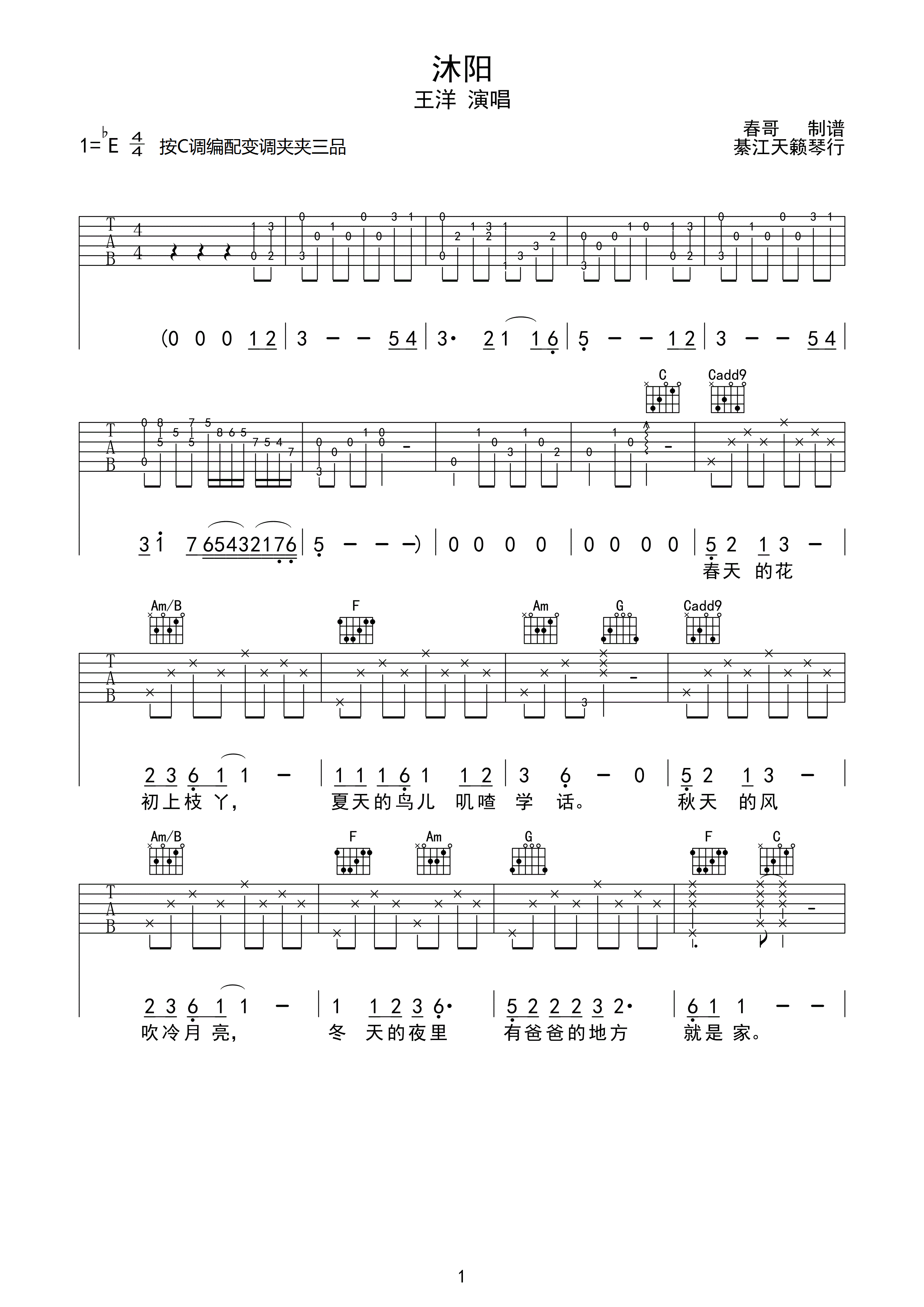 沐阳吉他谱 王洋 C调高清版