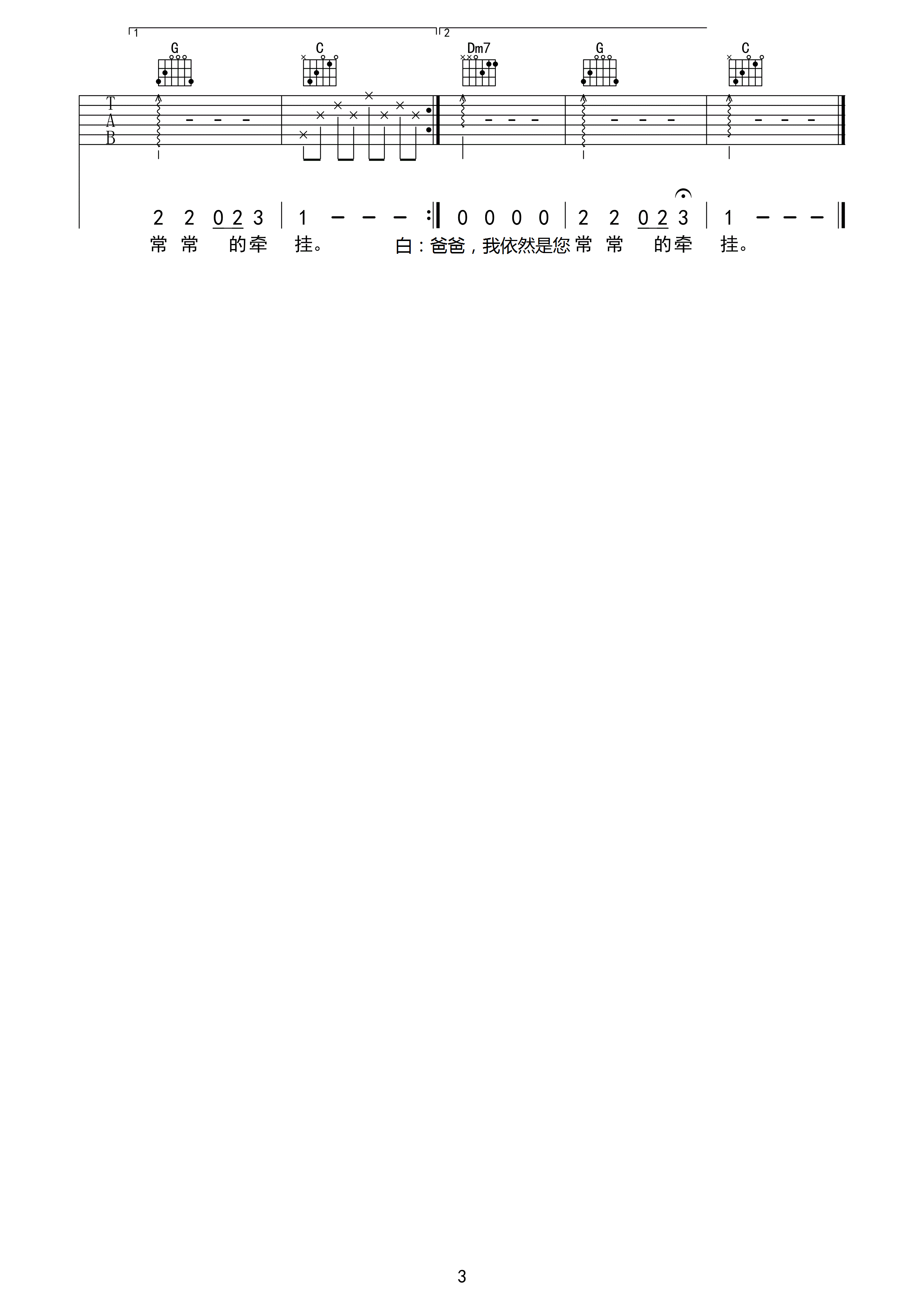 沐阳吉他谱 王洋 C调高清版