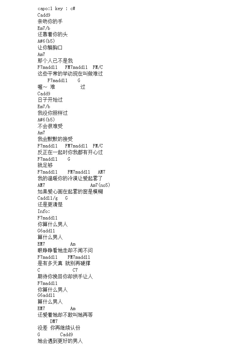 算什么男人吉他谱 周杰伦