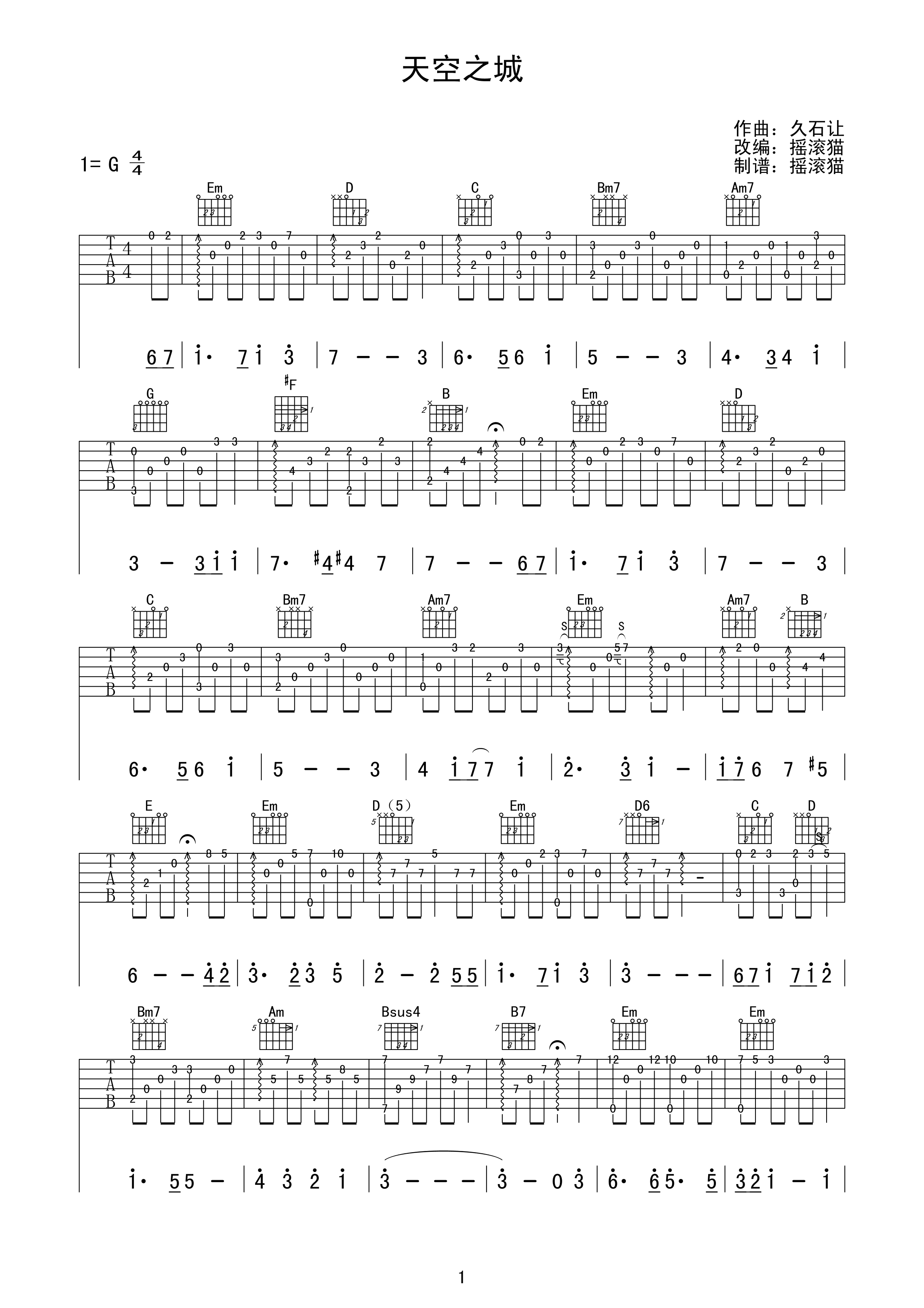 天空之城吉他谱久石让G调和弦版