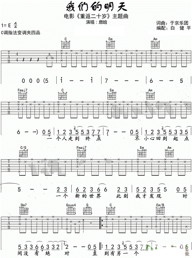 我们的明天吉他谱 鹿晗
