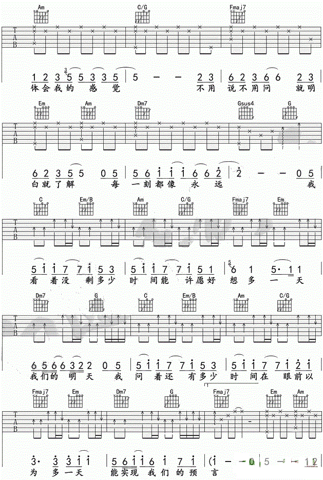 我们的明天吉他谱 鹿晗