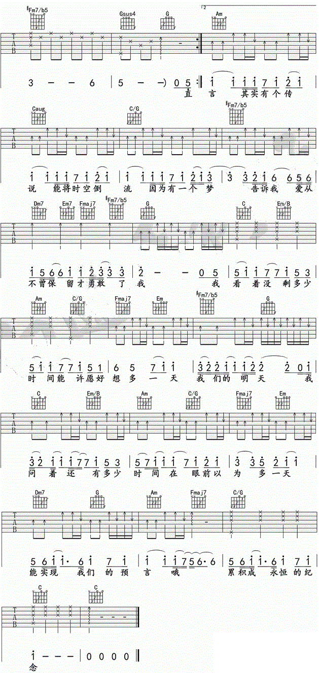 我们的明天吉他谱 鹿晗