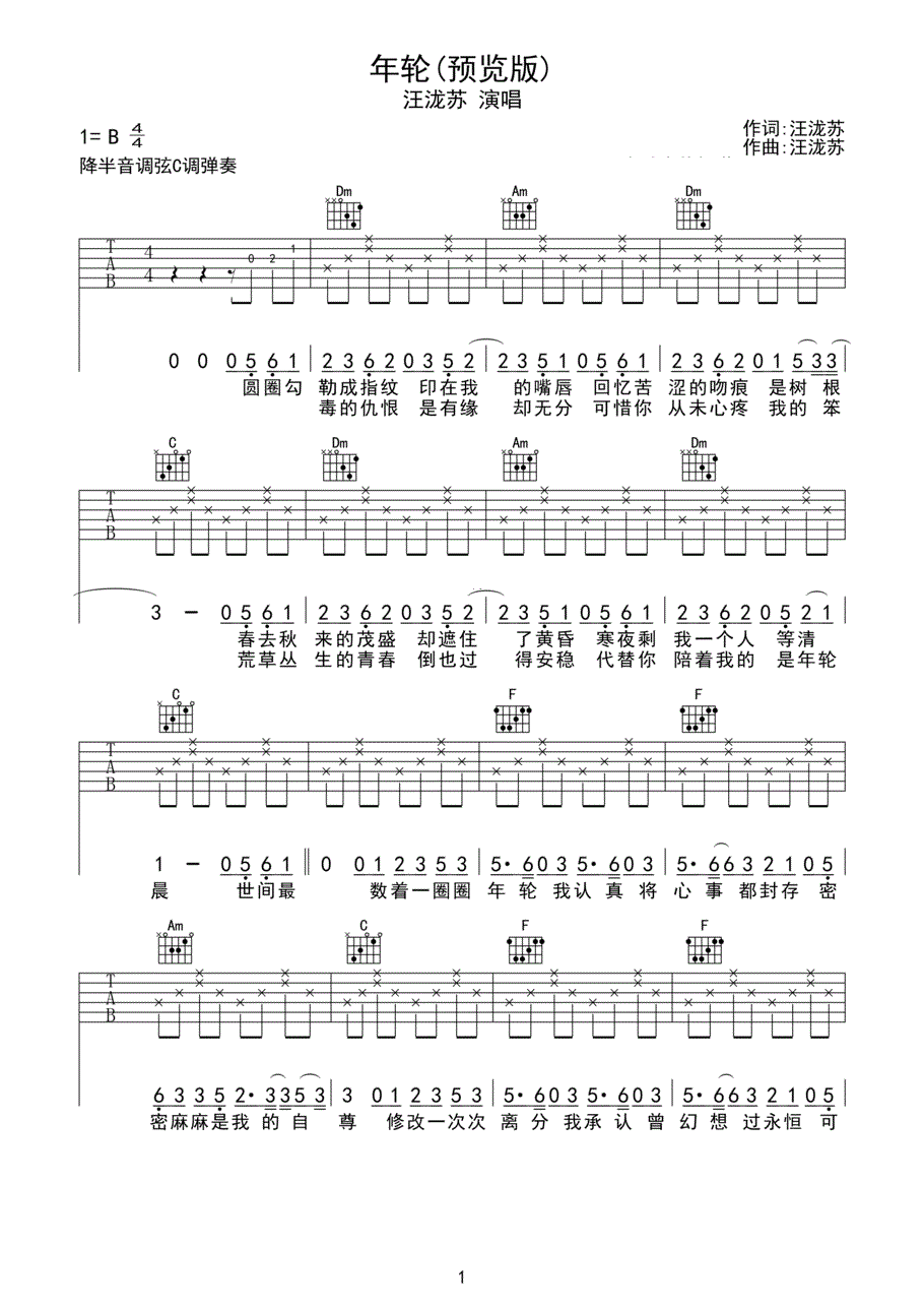 年轮吉他谱 花千骨插曲 汪苏泷