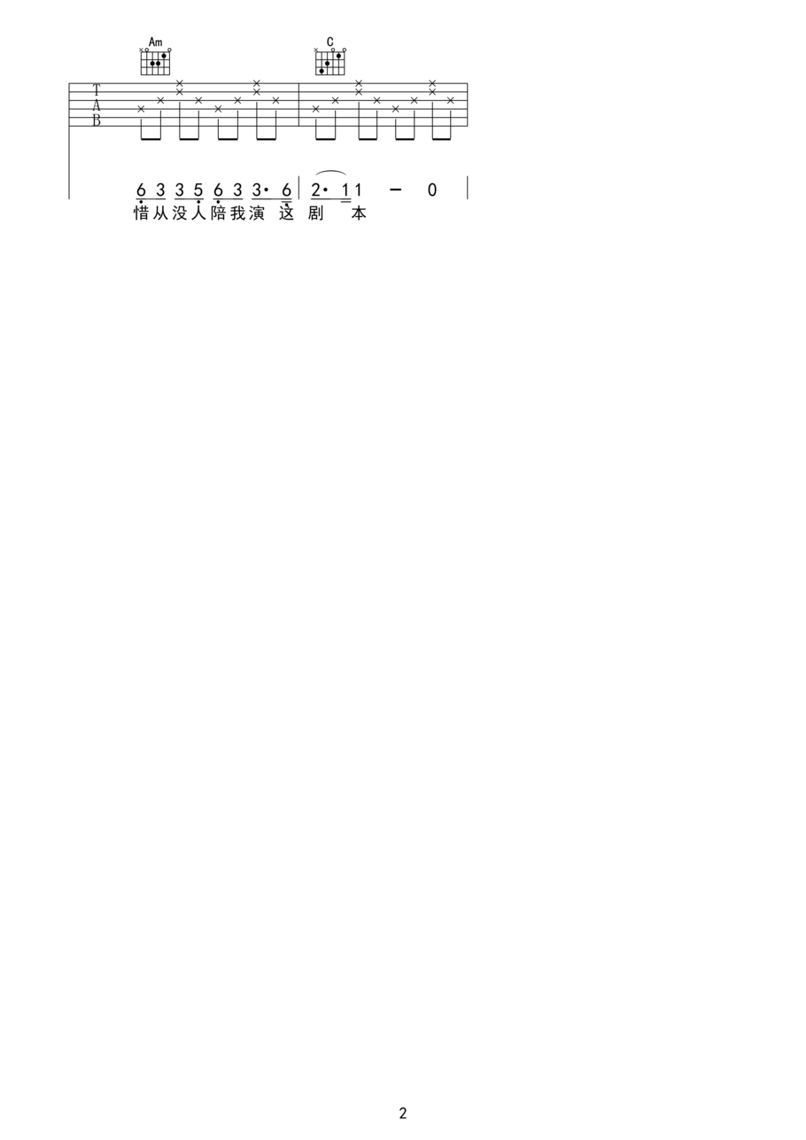 年轮吉他谱 花千骨插曲 汪苏泷