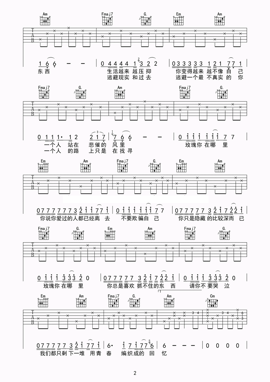 玫瑰吉他谱及教学视频
