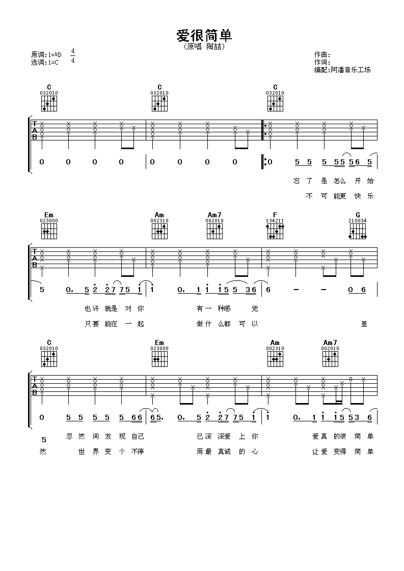 爱很简单吉他谱 陶喆