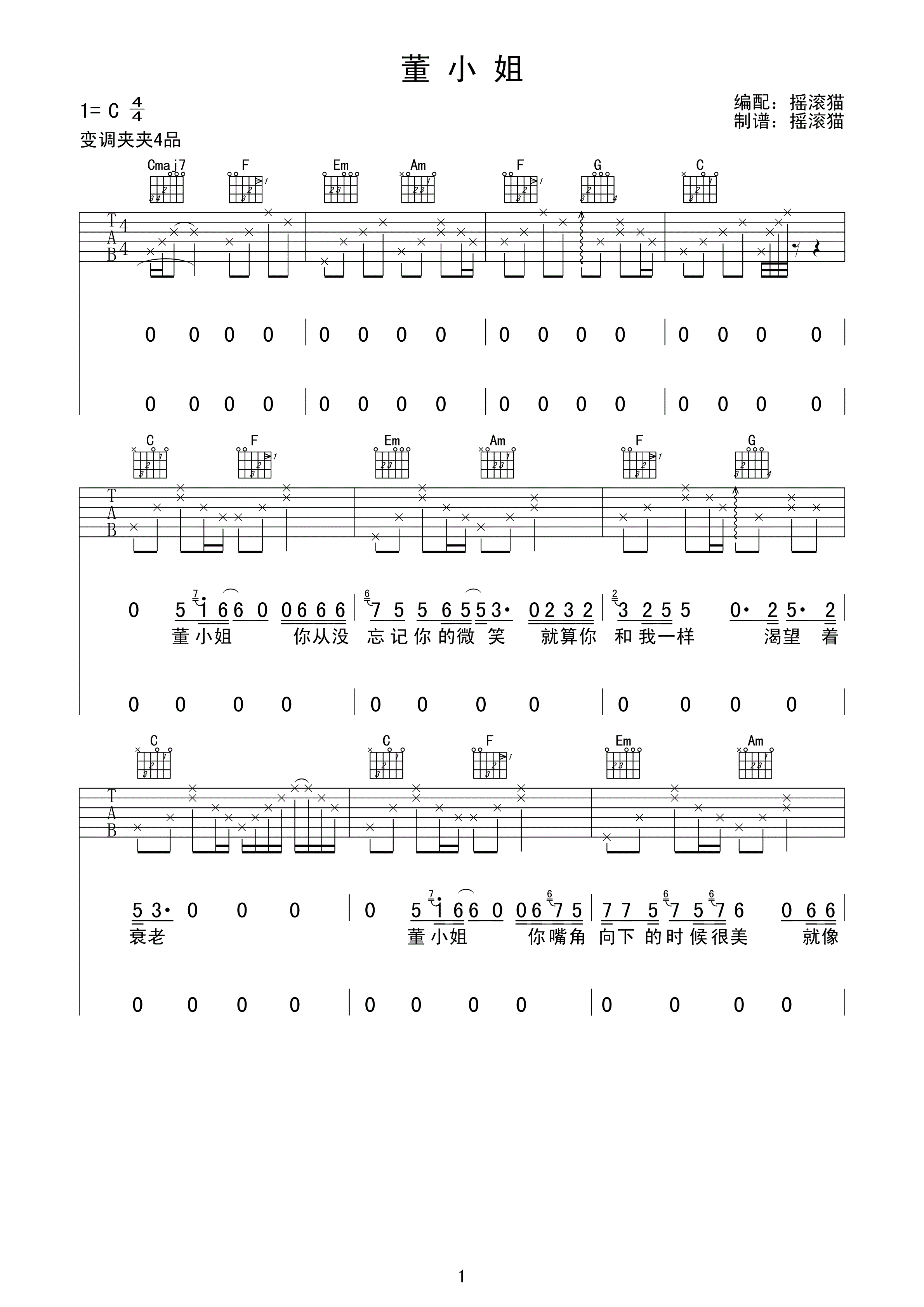 董小姐吉他谱宋冬野