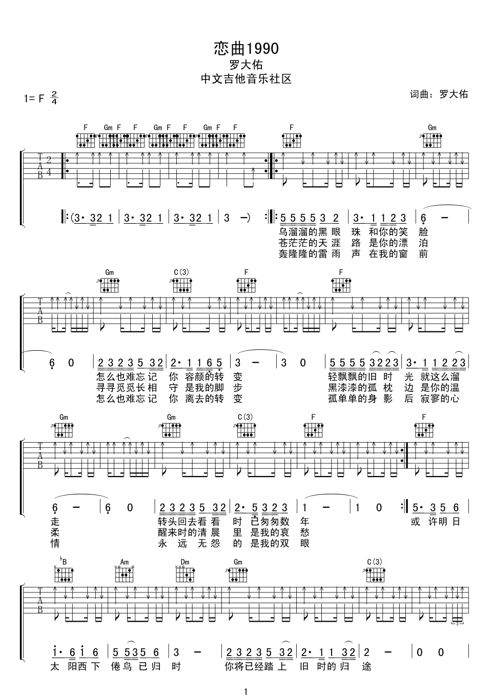 恋曲1990吉他谱 罗大佑