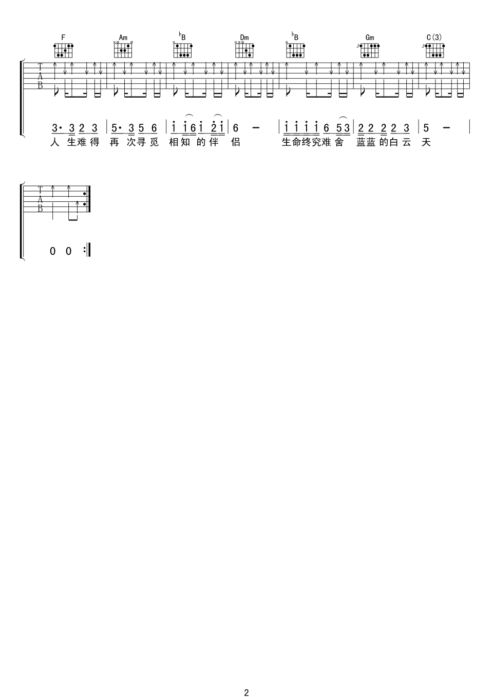 恋曲1990吉他谱 罗大佑