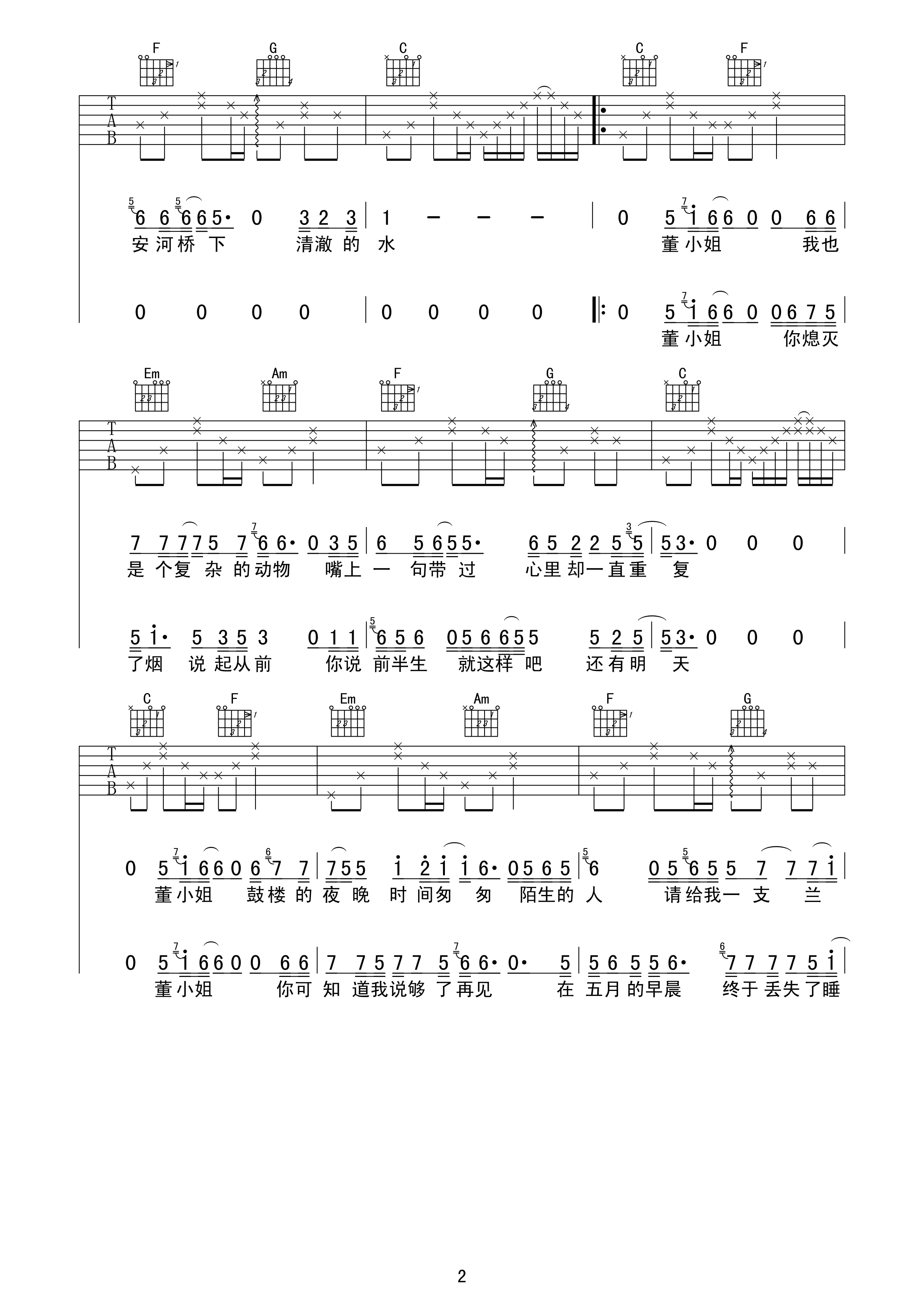 董小姐吉他谱宋冬野