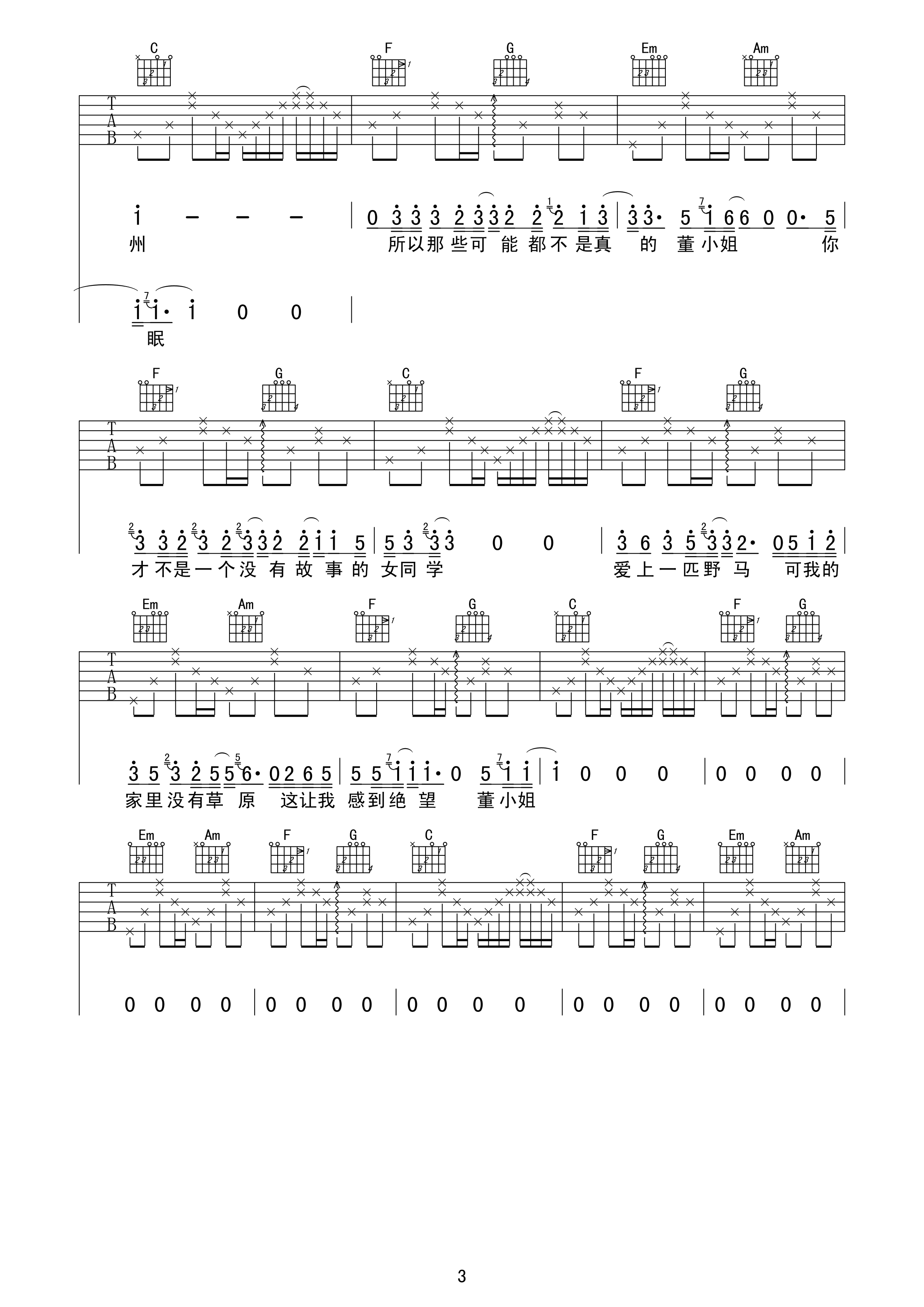 董小姐吉他谱宋冬野