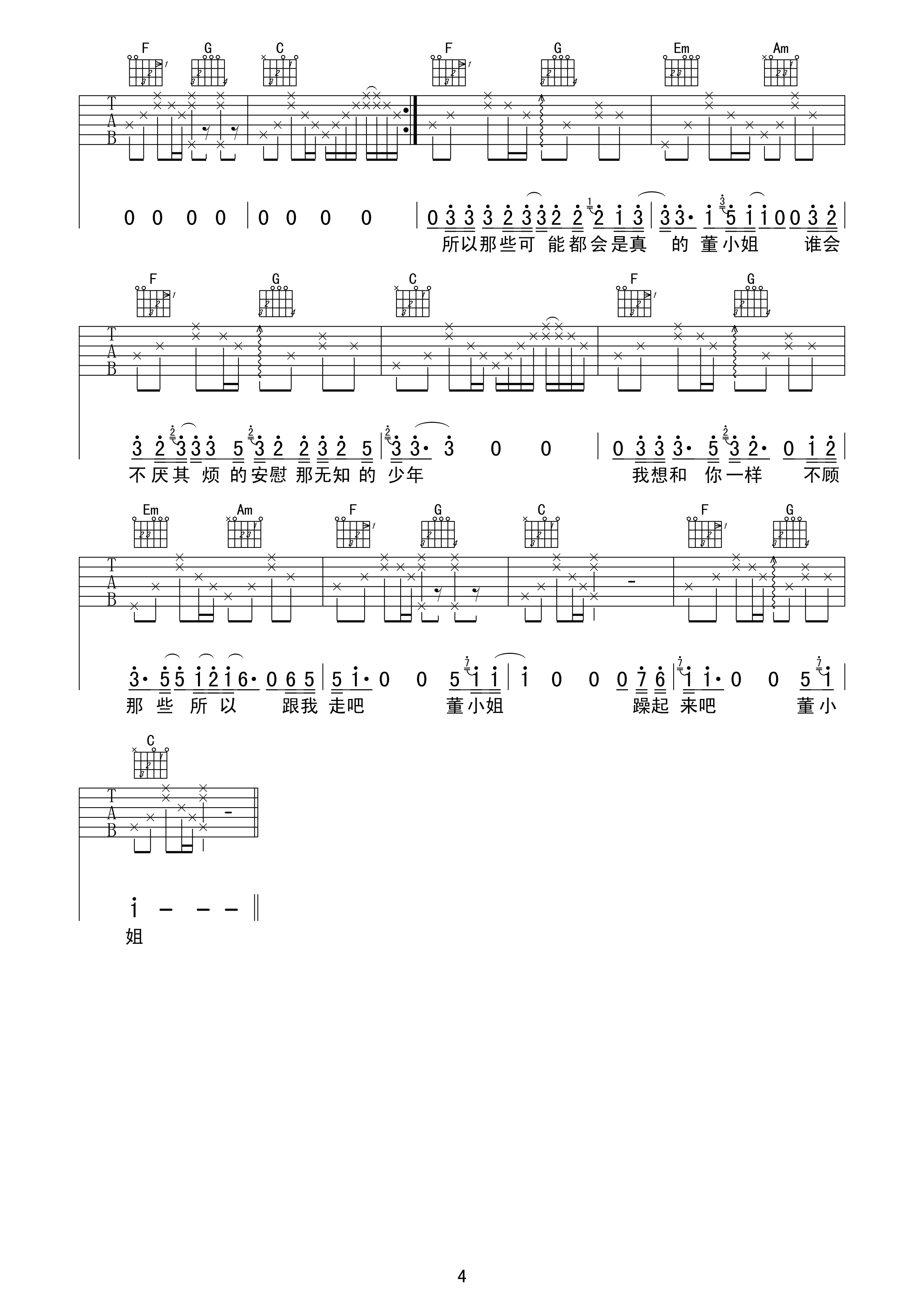 董小姐吉他谱宋冬野