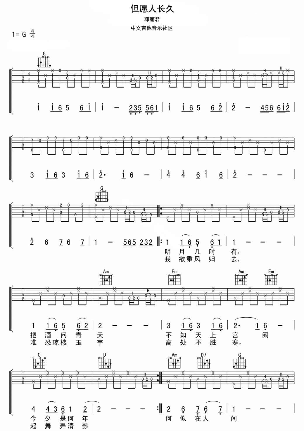 但愿人长久吉他谱 邓丽君
