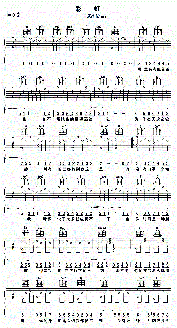 彩虹吉他谱 周杰伦