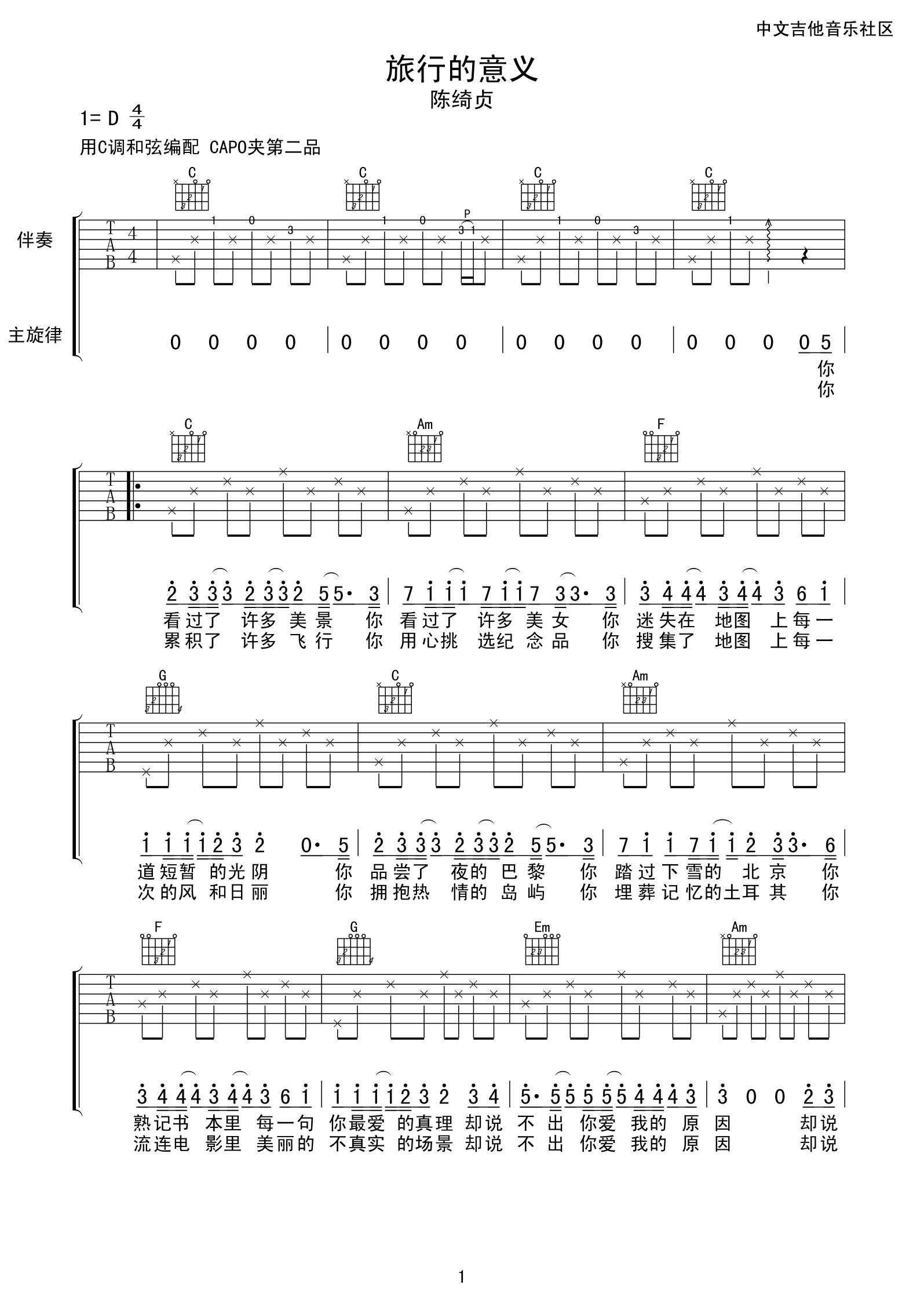旅行的意义吉他谱 陈绮贞
