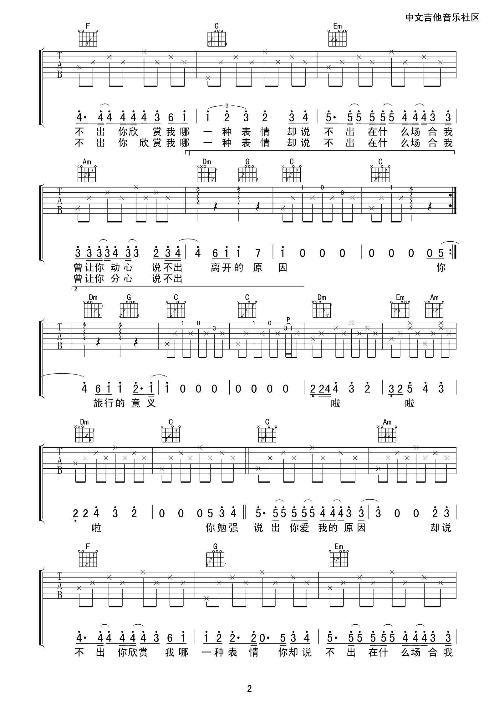 旅行的意义吉他谱 陈绮贞