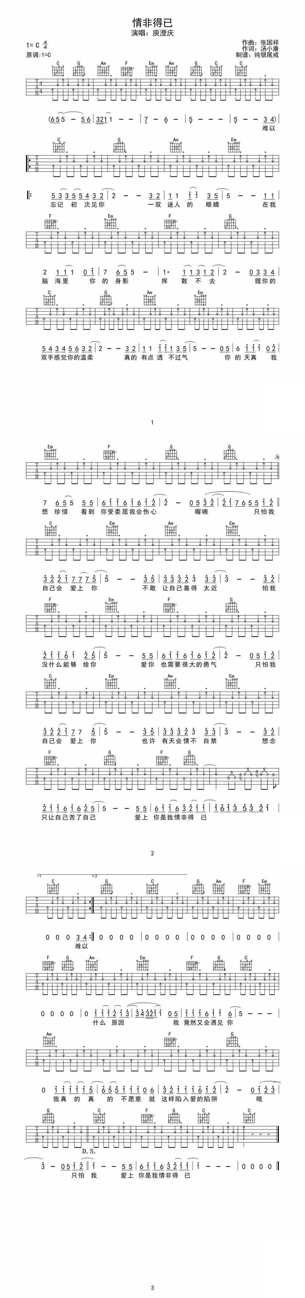 情非得已吉他谱 庾澄庆
