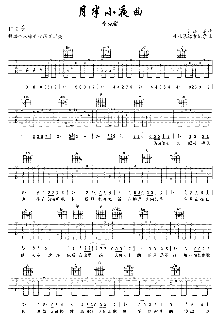 月半小夜曲吉他谱 李克勤