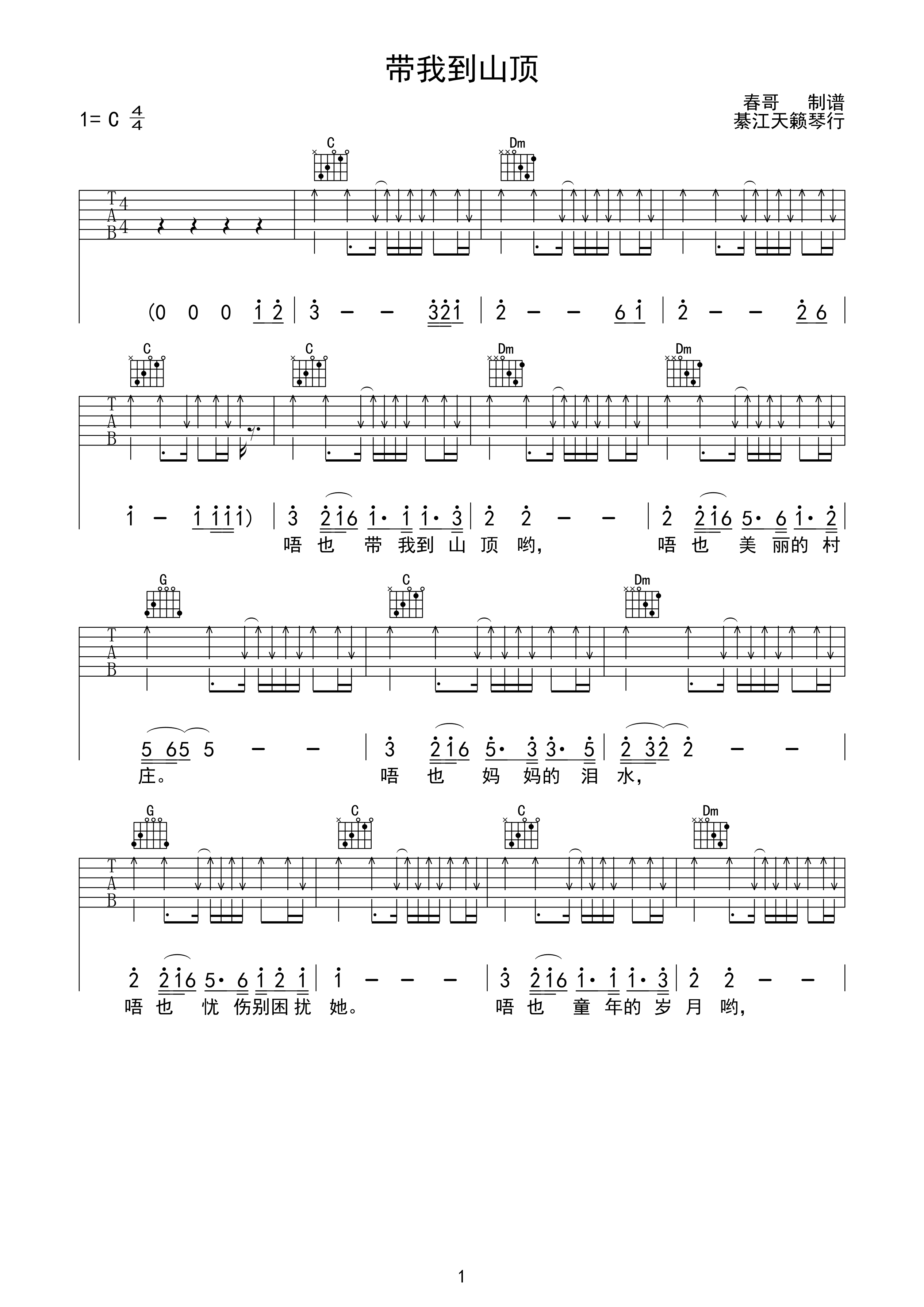 带我到山顶吉他谱 吉克隽逸