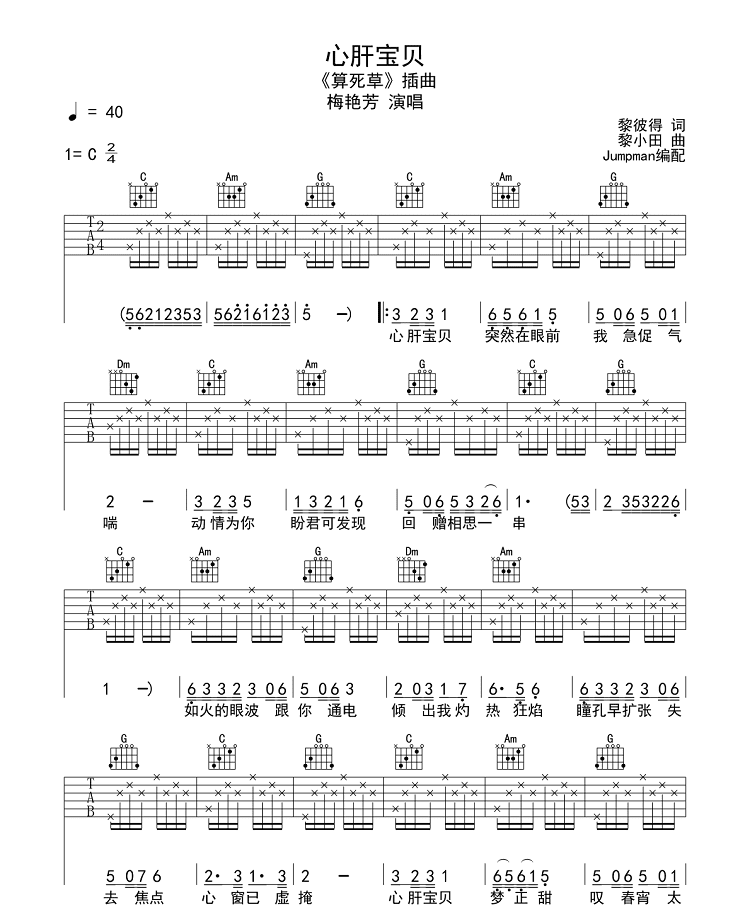 心肝宝贝吉他谱 梅艳芳