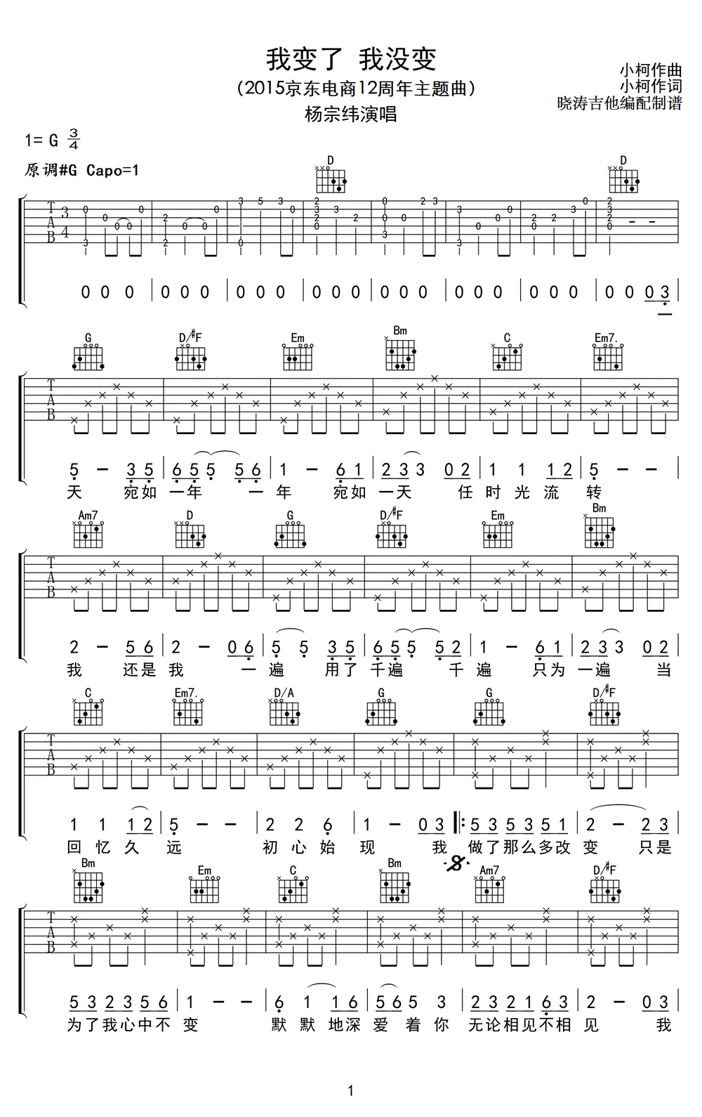 我变了我没变吉他谱杨宗纬_我变了我没变歌词歌谱