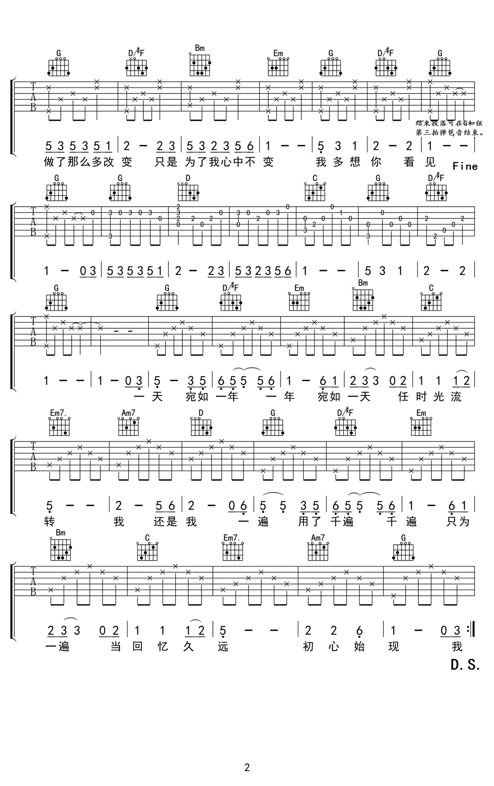 我变了我没变吉他谱杨宗纬_我变了我没变歌词歌谱