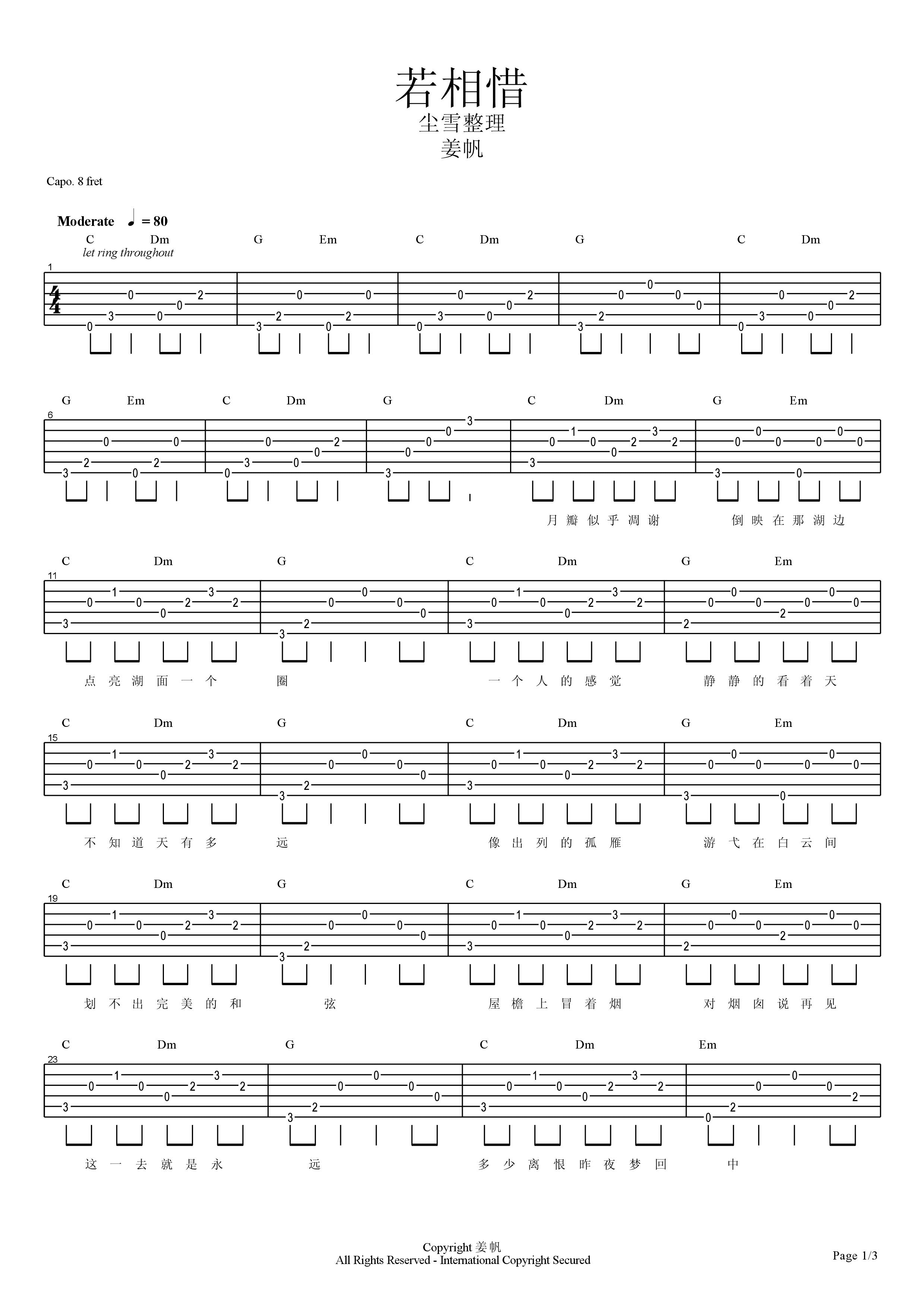 若相惜吉他谱 姜帆双吉他版