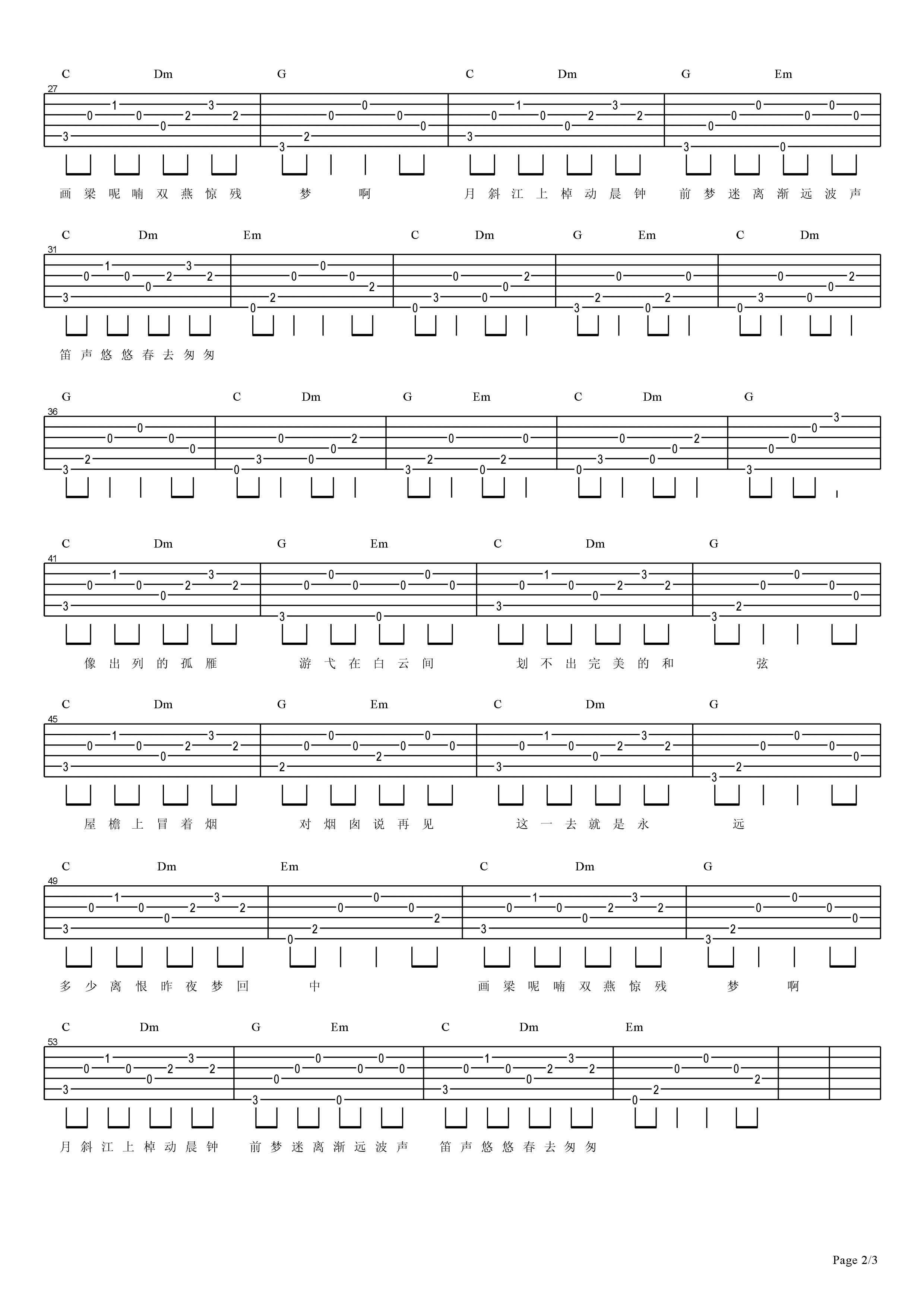 若相惜吉他谱 姜帆双吉他版