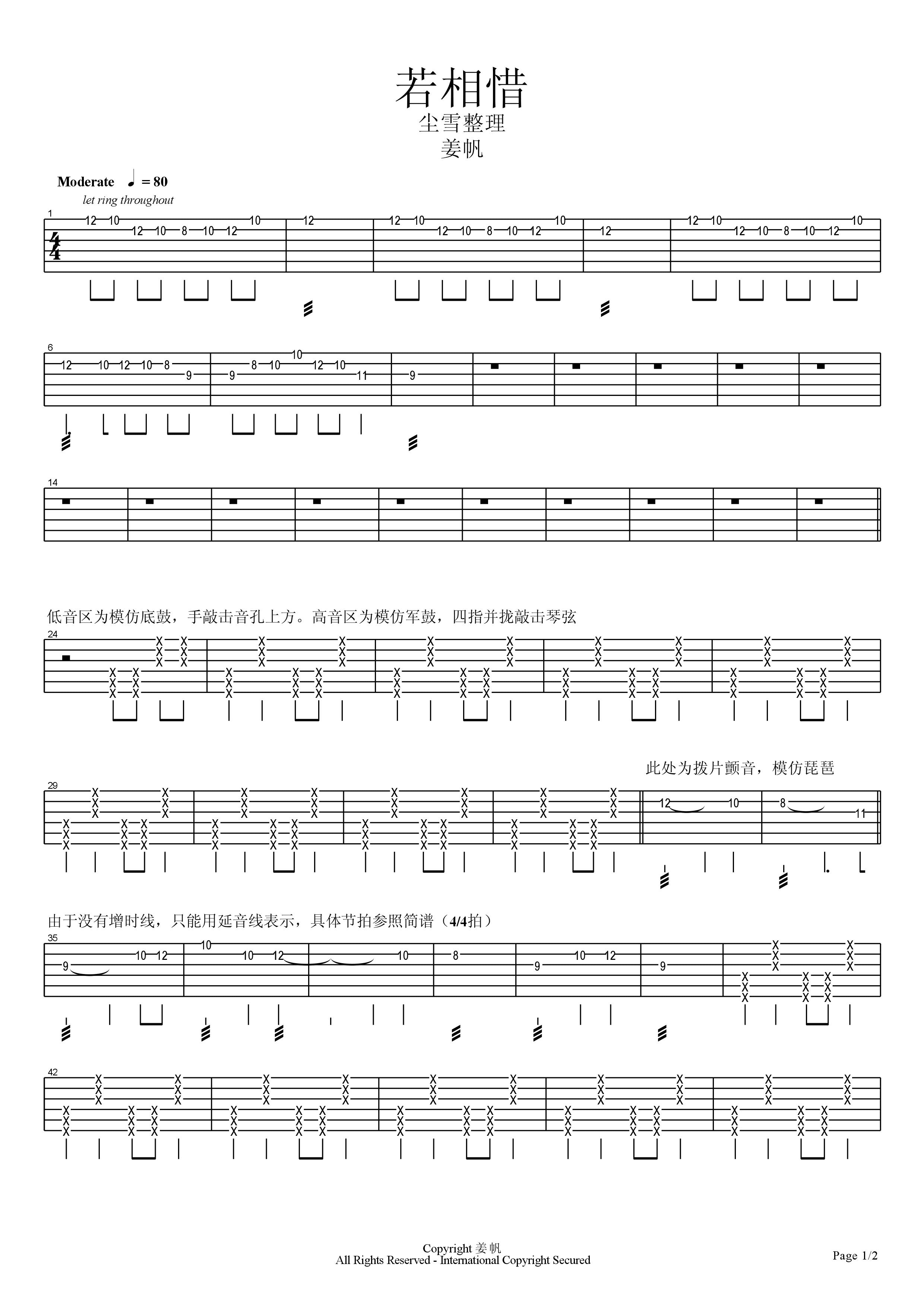 若相惜吉他谱 姜帆双吉他版