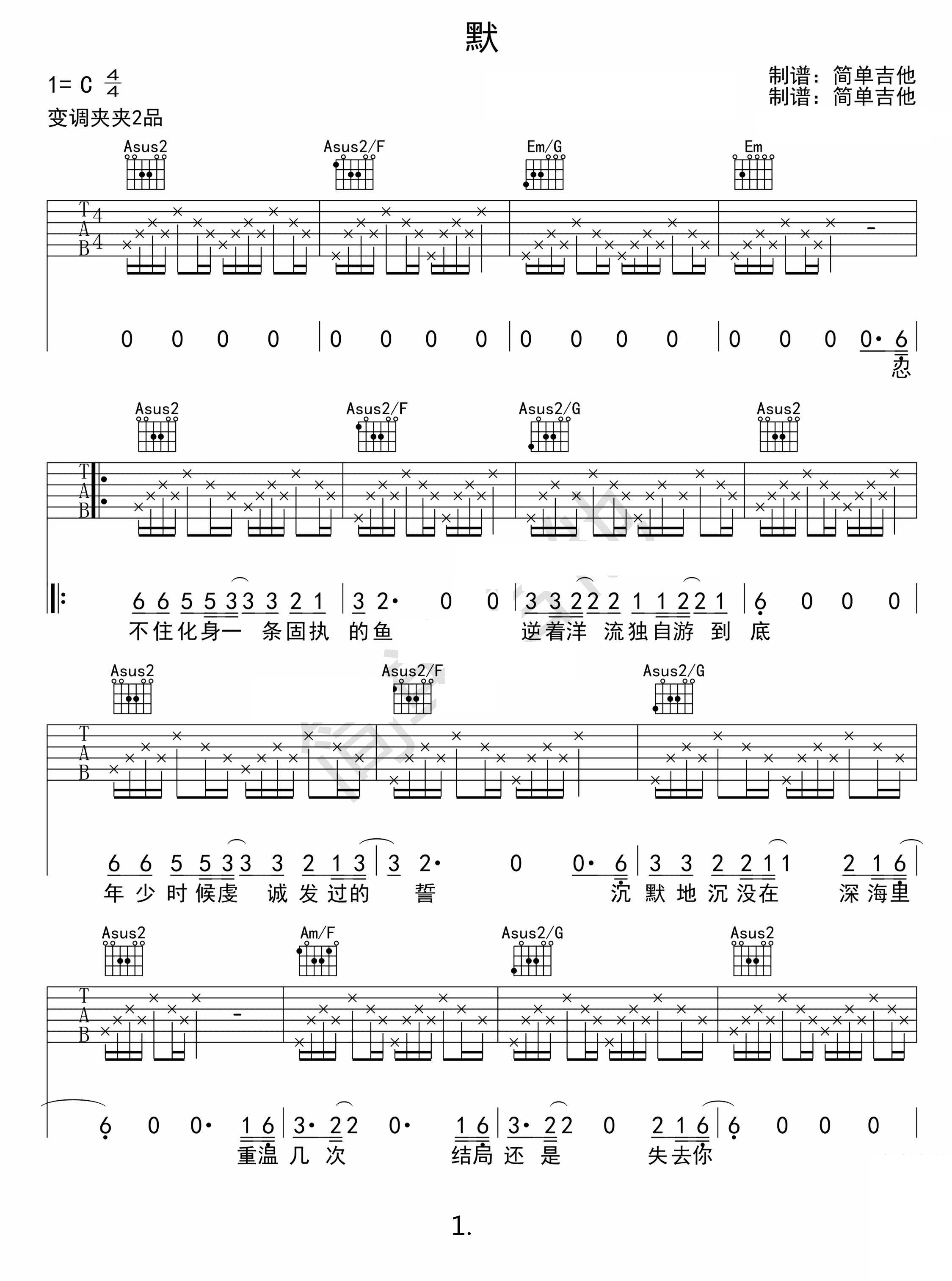 默吉他谱中国好声音那英版