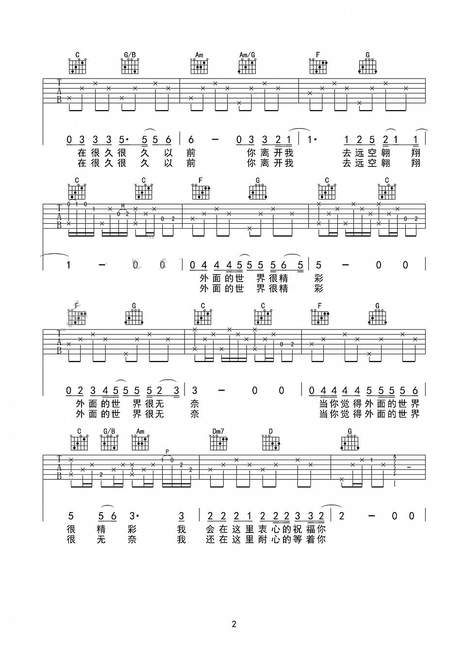 外面的世界吉他谱齐秦