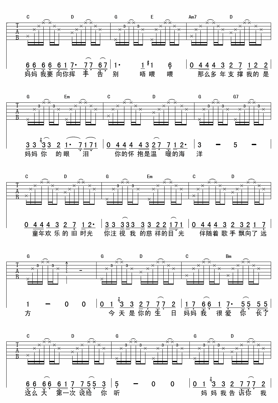 今天是你的生日妈妈吉他谱钟立风