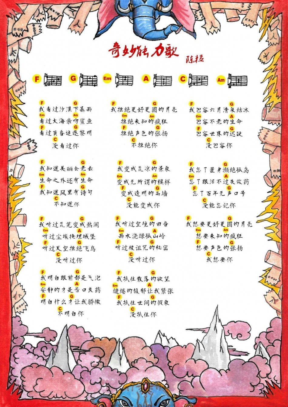 奇妙能力歌吉他谱陈粒