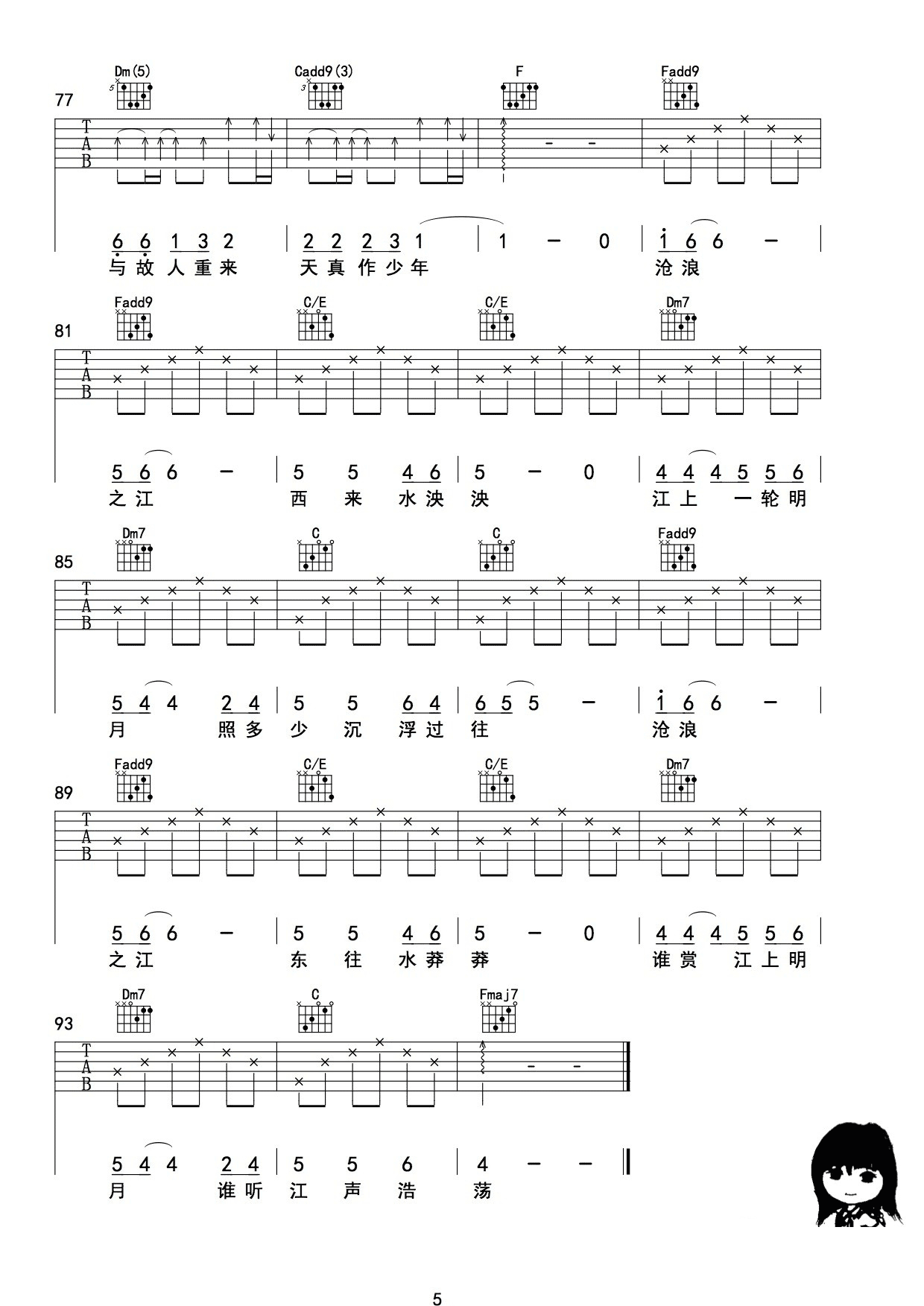 在木星吉他谱朴树