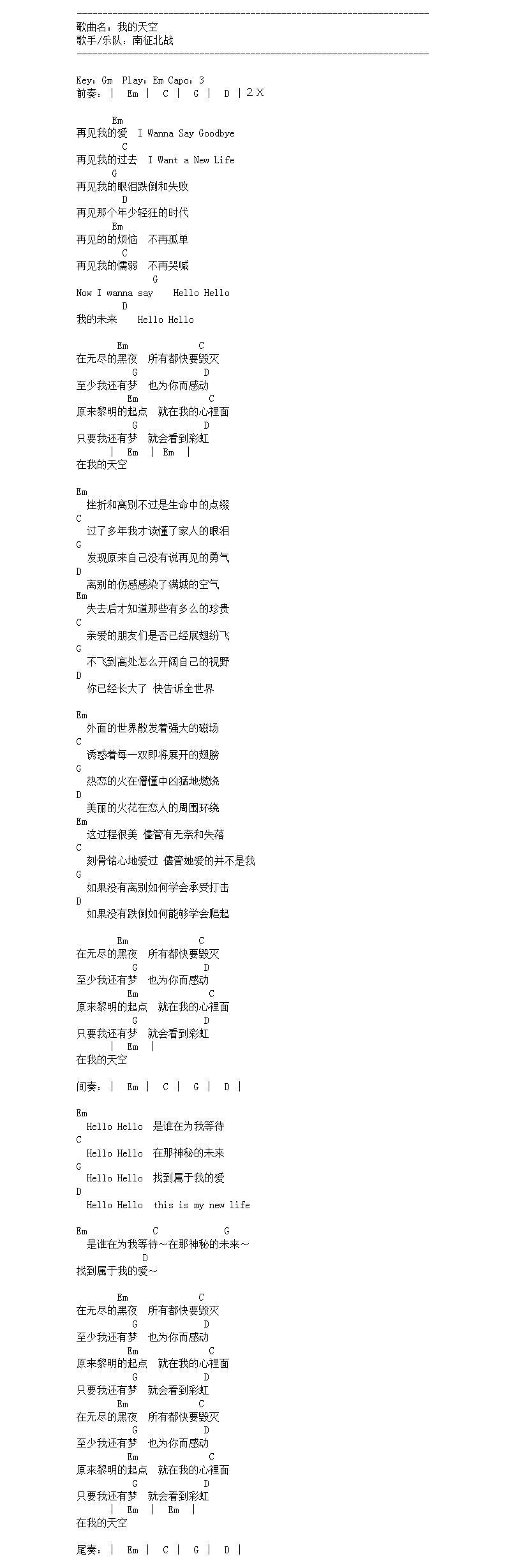 我的天空吉他谱南征北战