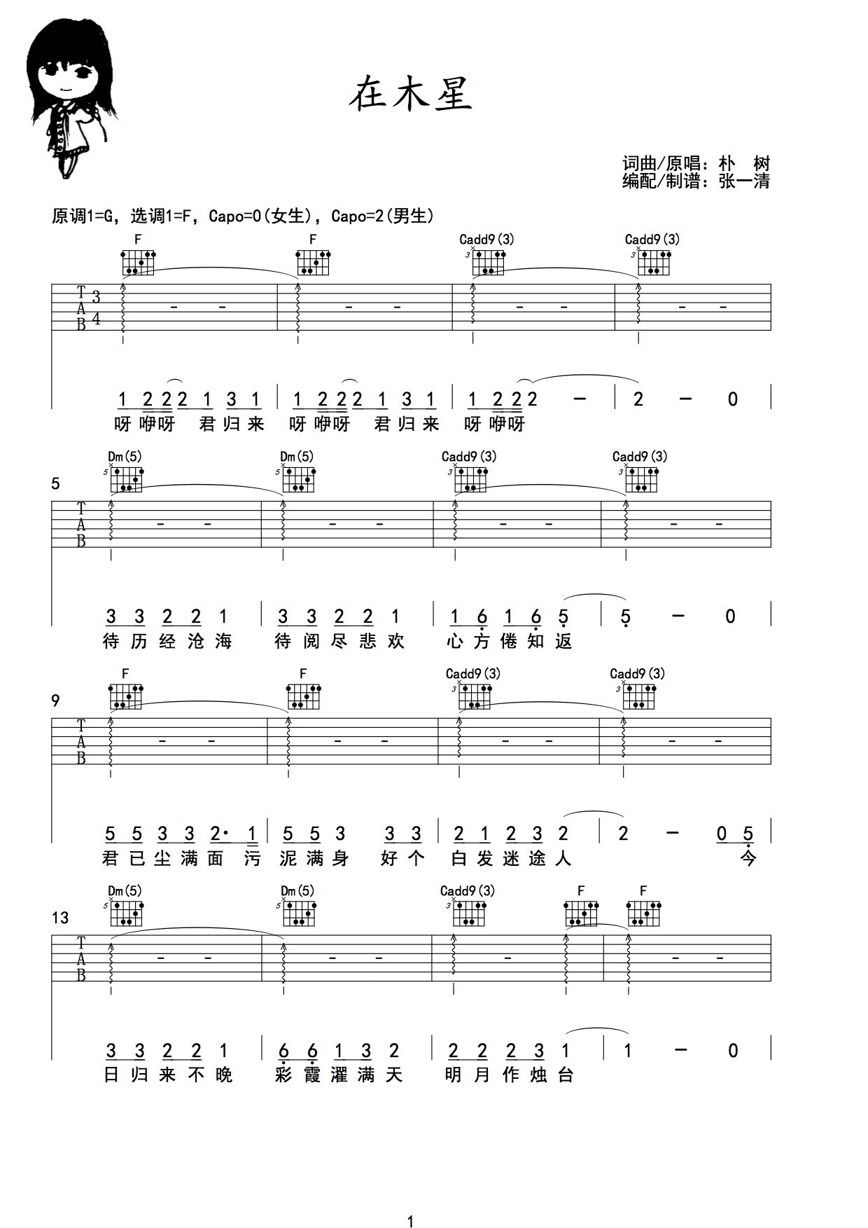 在木星吉他谱朴树