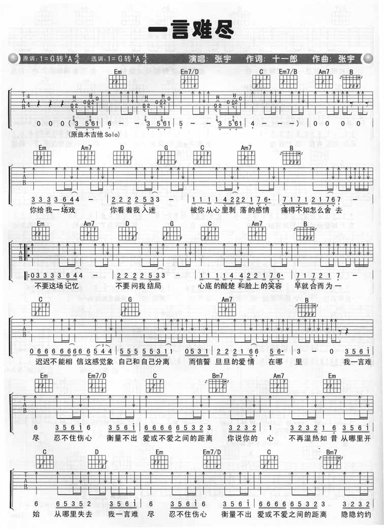 一言难尽吉他谱张宇