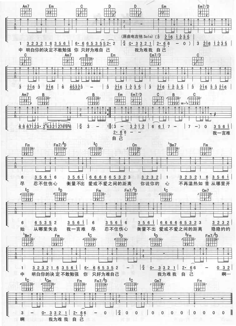 一言难尽吉他谱张宇