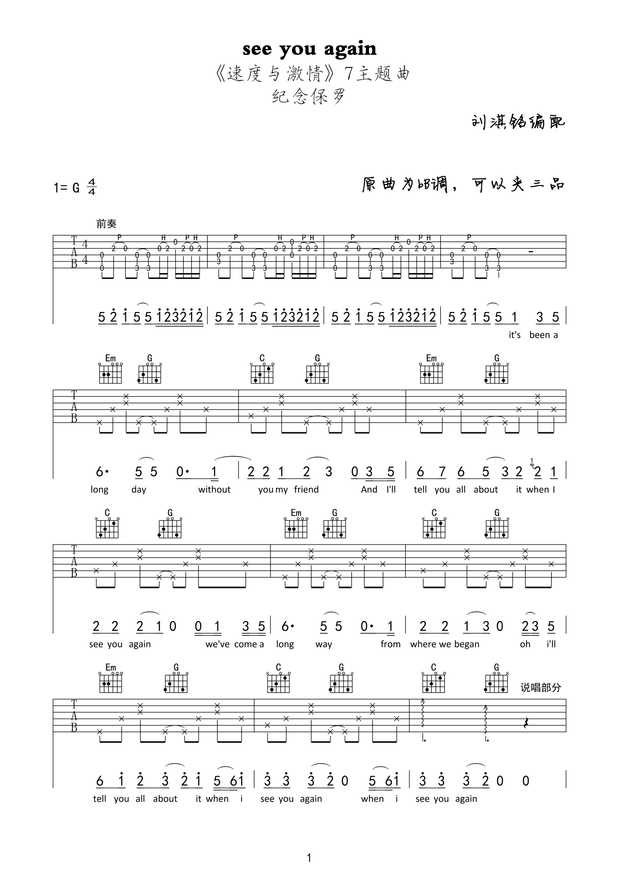 see you again吉他谱速度与激情7片尾曲