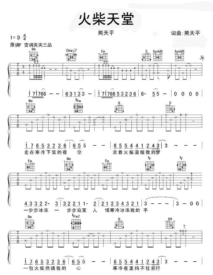 火柴天堂吉他谱熊天平