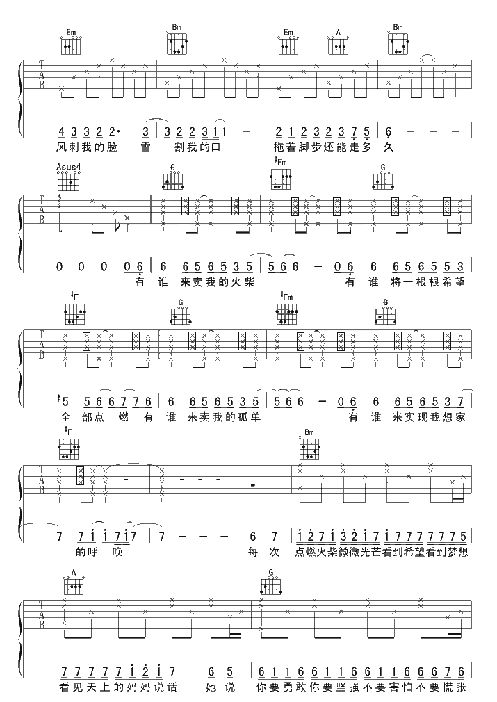 火柴天堂吉他谱熊天平