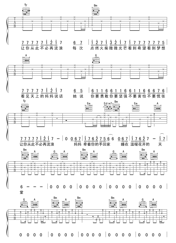 火柴天堂吉他谱熊天平