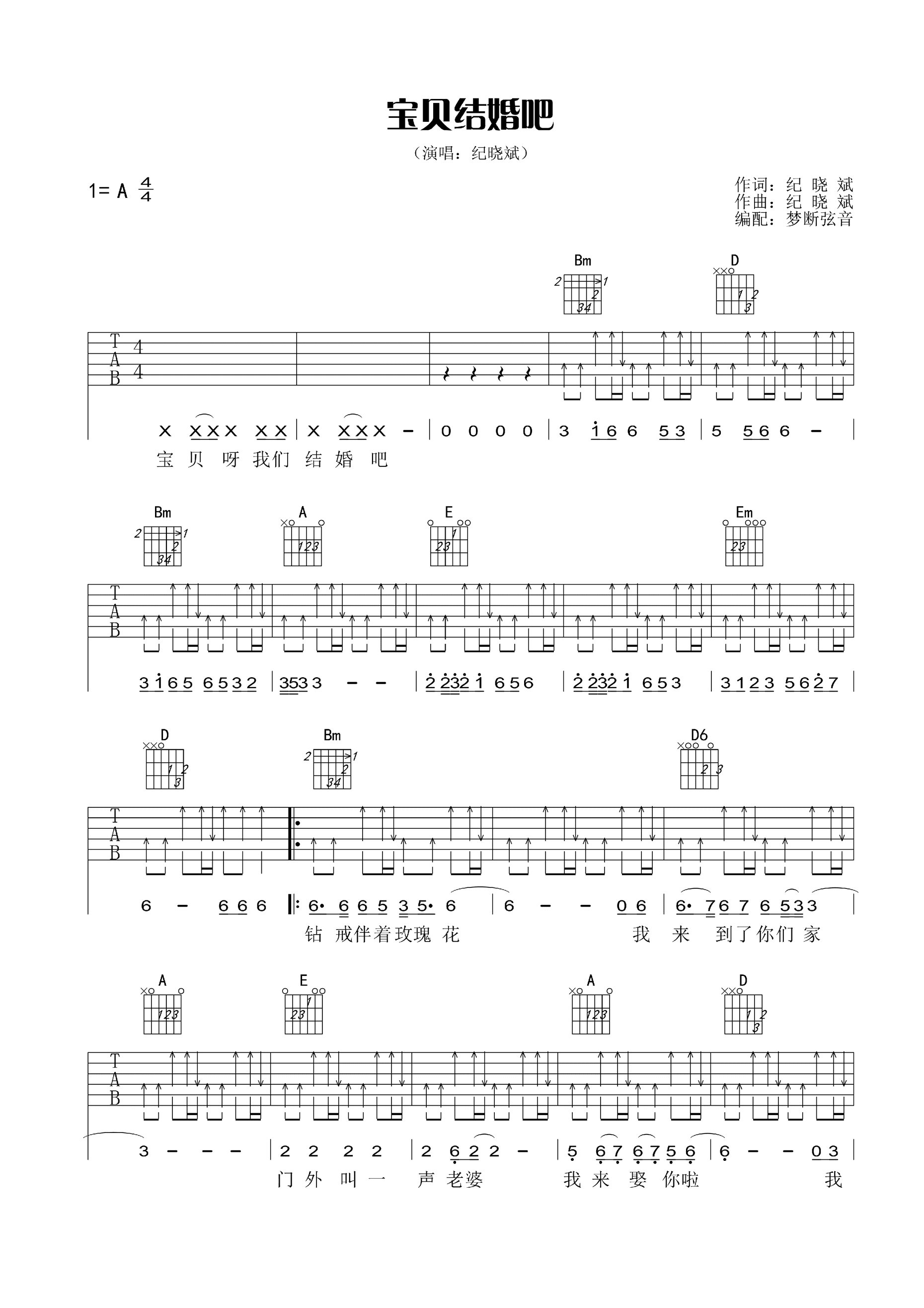 宝贝结婚吧吉他谱纪晓斌