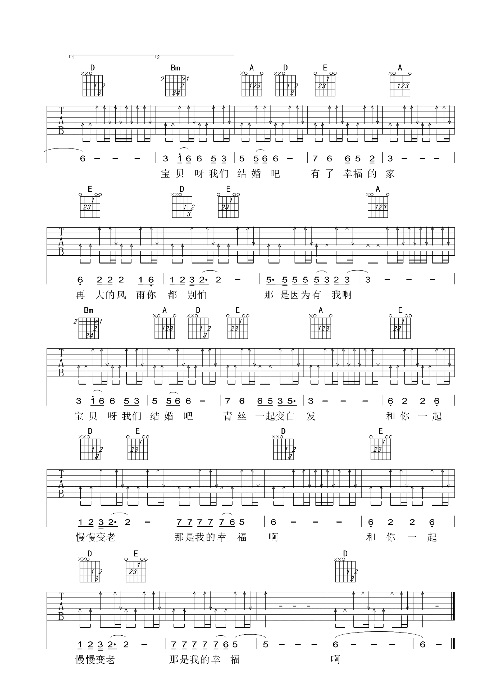 宝贝结婚吧吉他谱纪晓斌