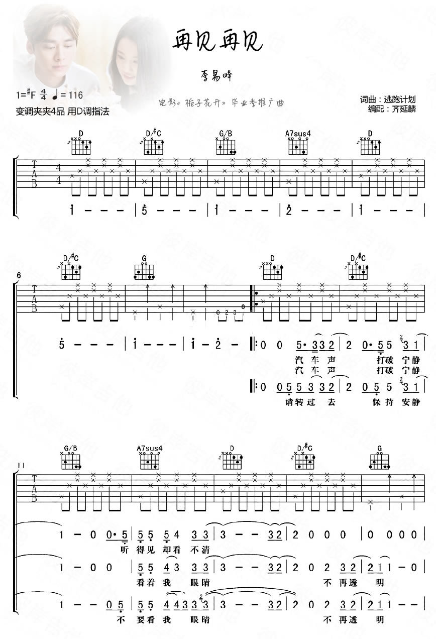 再见再见吉他谱李易峰_再见再见歌词歌谱