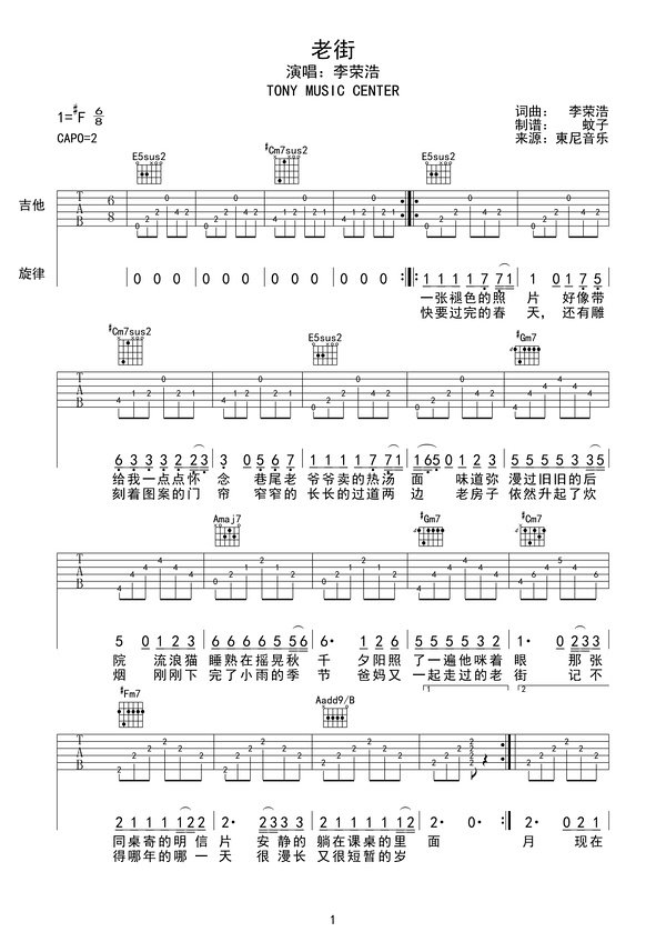 老街吉他谱李荣浩