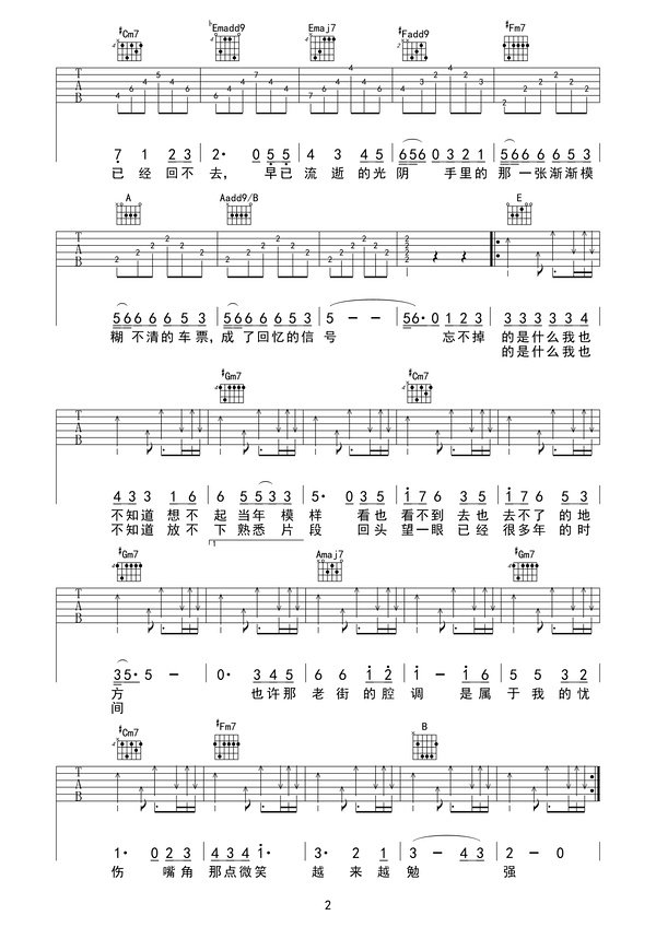 老街吉他谱李荣浩